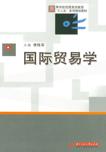 國際貿易學