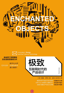 极致：互联网时代的产品设计