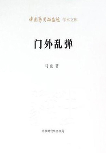 門外亂彈