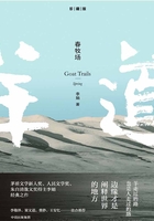 春牧场(珍藏版)在线阅读