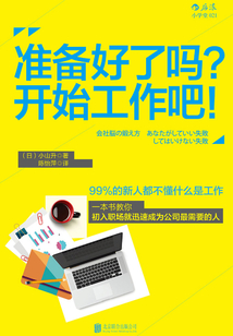 準備好了嗎？開始工作吧！