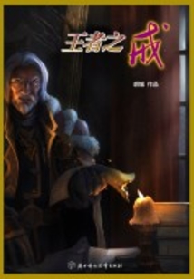 王者之魔戒