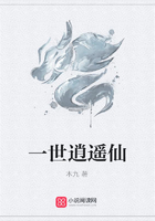 一世逍遙仙在線閱讀