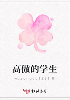高傲的學(xué)生在線閱讀