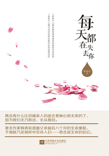 每天都在失去你