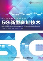 5G新型多址技术在线阅读