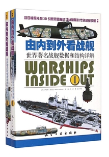 由內(nèi)到外看戰(zhàn)艦:世界著名戰(zhàn)艦數(shù)據(jù)和結(jié)構(gòu)詳解