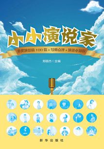 小小演說家