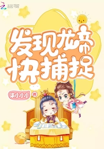 發(fā)現(xiàn)龍帝快捕捉