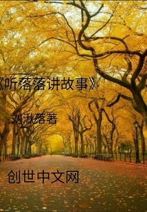劉湫落說