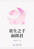 重生之千面郎君在线阅读