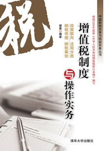 增值稅制度與操作實務