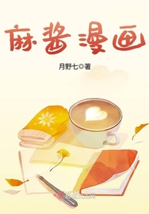 麻醬漫畫