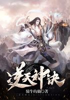 逆天神訣在線閱讀