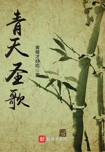 青天圣歌