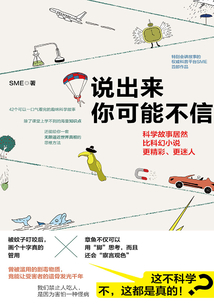 說出來你可能不信