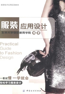 服裝應用設計