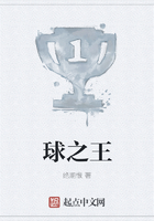 球之王在線閱讀