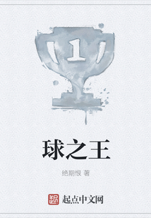 球之王