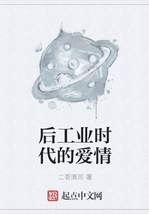 后工業時代的愛情