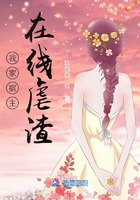 我家宿主在線虐渣在線閱讀