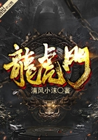 龍虎門在線閱讀