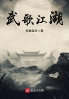 武歌江湖在線閱讀