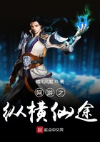 網(wǎng)游之縱橫仙途在線閱讀