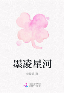 墨凌星河