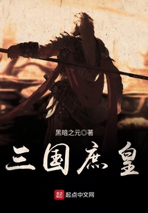 三國庶皇