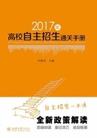 2017年高校自主招生通关手册在线阅读