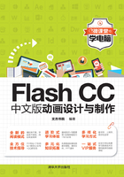 Flash CC中文版动画设计与制作/微课堂学电脑在线阅读