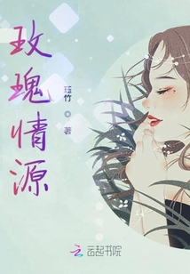 玫瑰情源