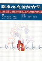 临床心血管综合征