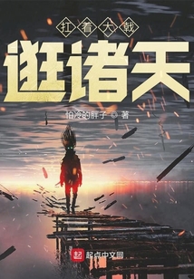 扛著大戟逛諸天