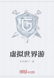 虛擬世界游