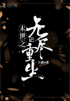 末世之無盡重生在線閱讀