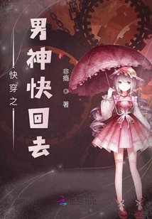 快穿之男神快回去