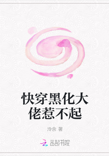快穿黑化大佬惹不起