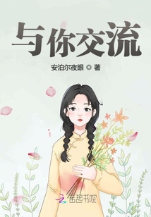 與你交流