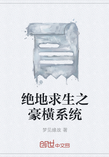 絕地求生之豪橫系統