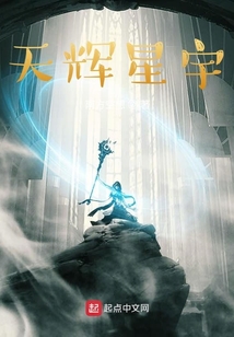 天輝星宇