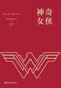 神奇女俠（經(jīng)典中文版）