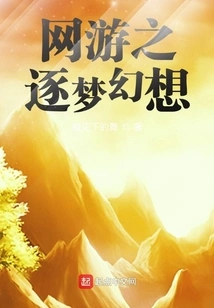 Online Games: Chasing Dreams