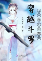 穿越斗羅之大佬們的萌妹在線閱讀