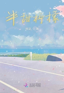 半甜檸檬