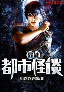 異能都市怪談