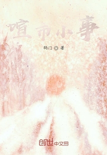 喧市小事
