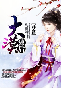大漠狼后