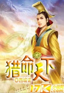 獵命天下
